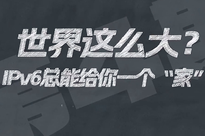 ����IPv6�����������������ϵ�ÿһ��ɳ����ӵ���Լ���һ�����ҡ�