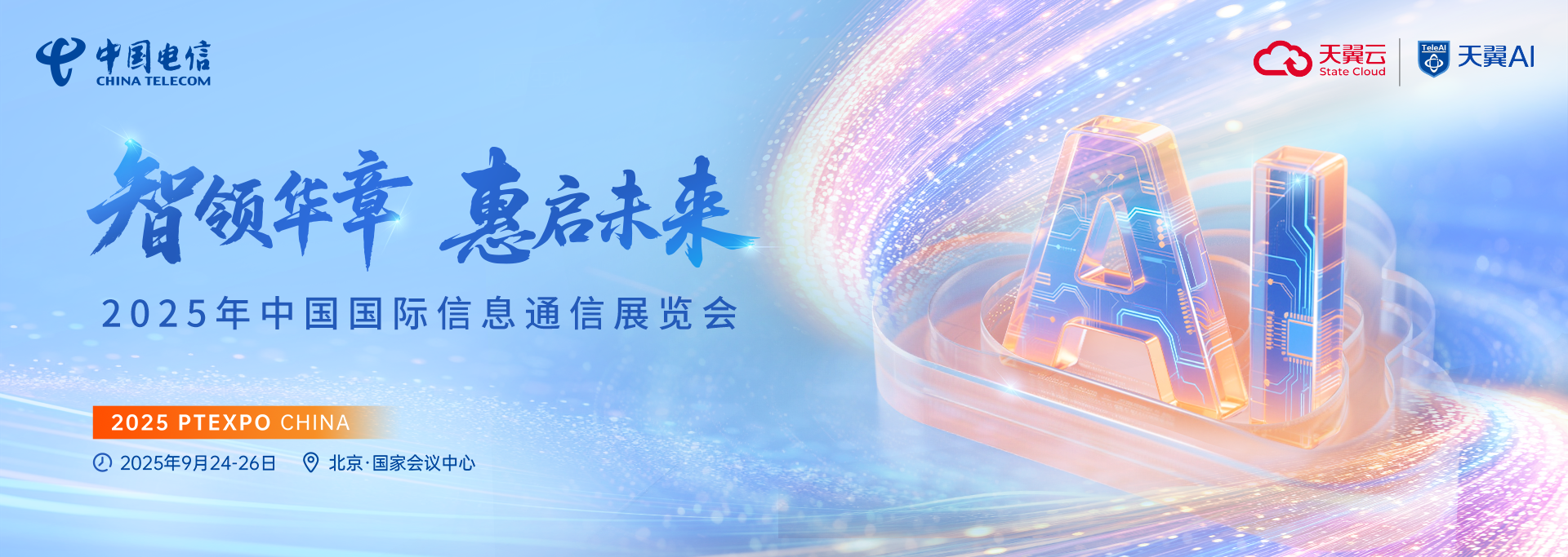 2025ϢͨѶչ